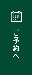 WEB予約