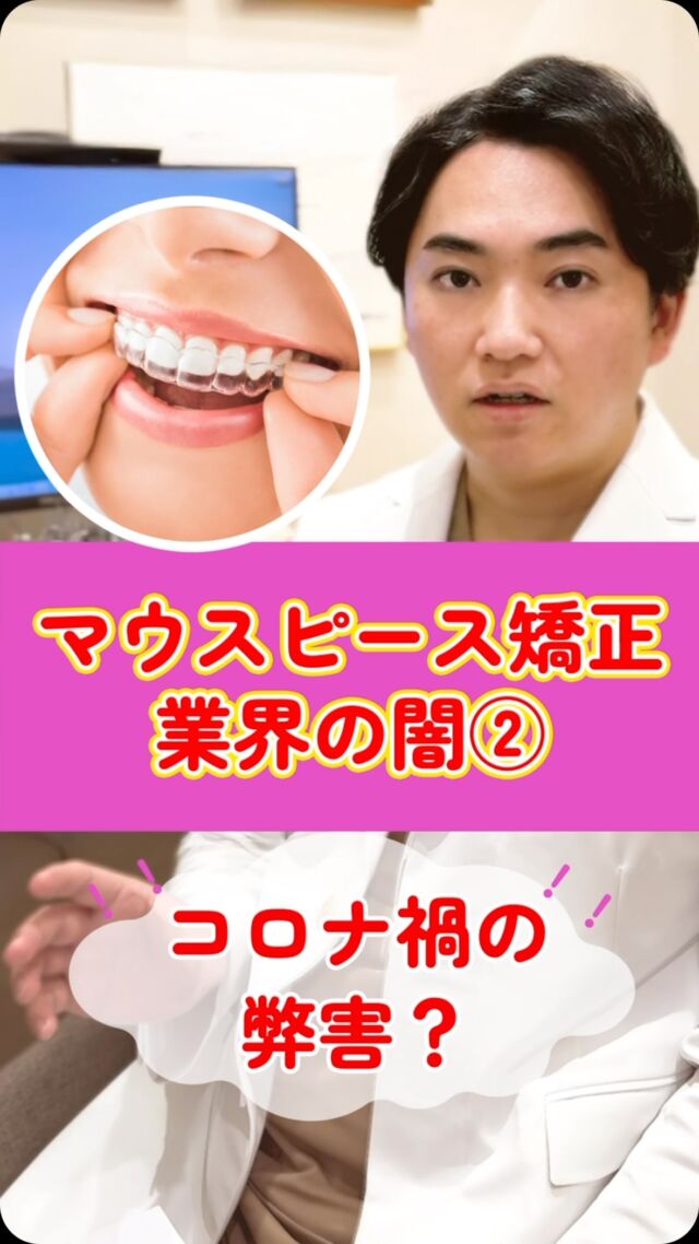 マウスピース矯正ブームの裏側…治療が終わらない人が急増中！？

【初診相談】矯正専門医の黒岩院長による丁寧なカウンセリングを行っています。おおよその治療期間や最適な治療方法、費用をご提案します。「こんなこと聞いてもいいのかな？」「痛みが心配・・・」「結婚式までに間に合う？」など不安に思っていることがあればお気軽にご来院ください。

#reels 

#スピード矯正
#マウスピース矯正　
#インビザライン
#小児矯正 
#ワイヤー矯正　
#裏側矯正

#定額トータルフィー　
#初診相談受付中
#赤坂矯正歯科 
#歯並びのことなら黒岩に聞け
#日本矯正歯科学会認定医

#歯科矯正　#歯並び　#歯列矯正　

#赤坂矯正　#赤坂見附矯正　#六本木矯正　#虎ノ門矯正　#四谷矯正　#溜池山王矯正　#西麻布矯正　#綾瀬矯正　#根津矯正