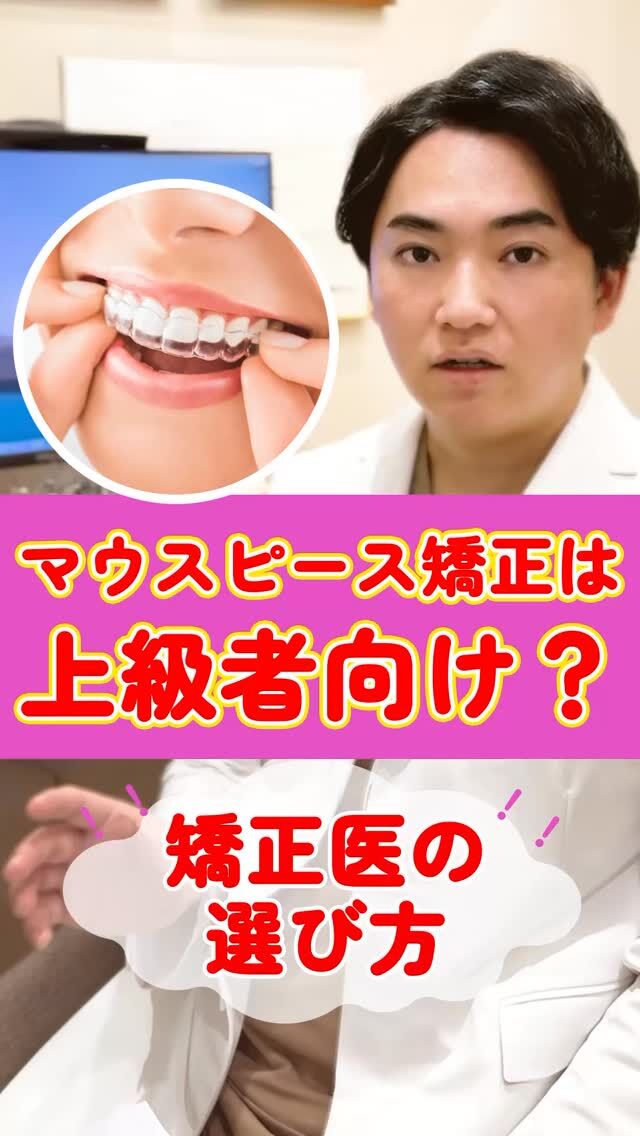 ＼実は“応用編”の装置。選び方で差が出ます／

✔ 手軽そうに見えて診断力が超重要 
✔ 骨格や噛み合わせも分析しないと失敗リスクあり 
✔ 担当医が矯正学に精通してるか、確認しよう

📌 この内容、役に立ちそうなら【保存】して後で読み返してね！

▶ @akasaka_kyousei プロフィールのリンクから無料カウンセリング予約受付中！

▶︎赤坂矯正歯科
0362309959
東京都港区赤坂6-3-16-1Ｆ
平日11:00〜19:30/土日10:00〜18:00

#マウスピース矯正 #矯正迷ってる #ワイヤー矯正 #裏側矯正 #矯正専門医 #港区矯正 #歯科矯正 #赤坂矯正歯科